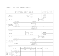 기업결합신고서